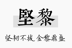 坚黎名字的寓意及含义