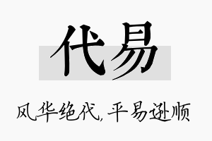 代易名字的寓意及含义