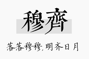 穆齐名字的寓意及含义