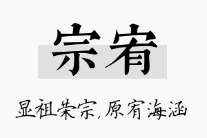 宗宥名字的寓意及含义