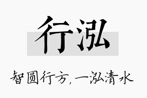 行泓名字的寓意及含义