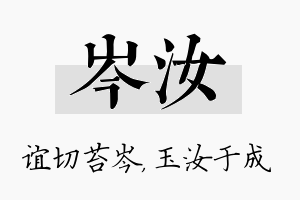 岑汝名字的寓意及含义