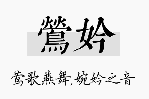 莺妗名字的寓意及含义