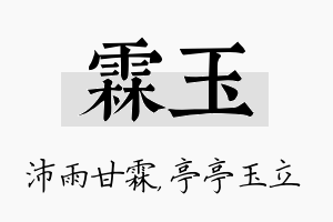 霖玉名字的寓意及含义