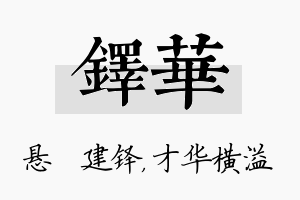 铎华名字的寓意及含义