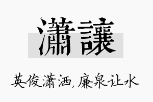 潇让名字的寓意及含义