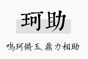 珂助名字的寓意及含义