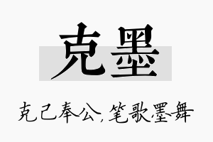 克墨名字的寓意及含义