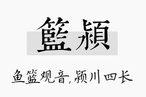 篮颍名字的寓意及含义