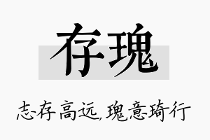 存瑰名字的寓意及含义