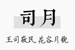 司月名字的寓意及含义