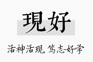 现好名字的寓意及含义