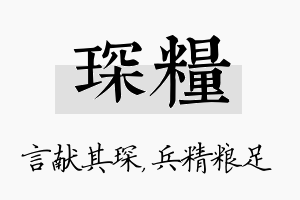 琛粮名字的寓意及含义