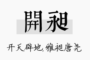 开昶名字的寓意及含义