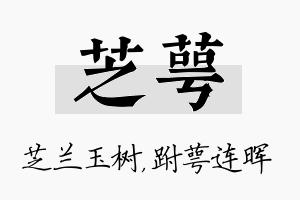 芝萼名字的寓意及含义