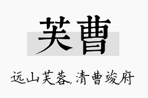 芙曹名字的寓意及含义