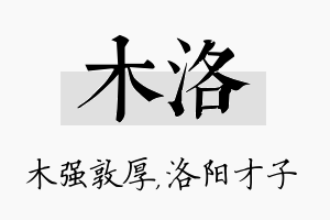 木洛名字的寓意及含义