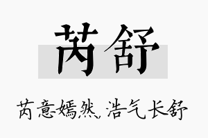 芮舒名字的寓意及含义