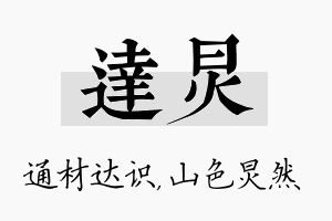 达炅名字的寓意及含义