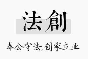 法创名字的寓意及含义