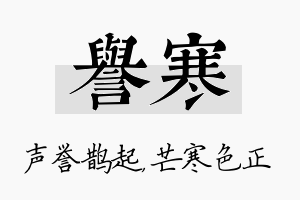 誉寒名字的寓意及含义