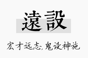 远设名字的寓意及含义