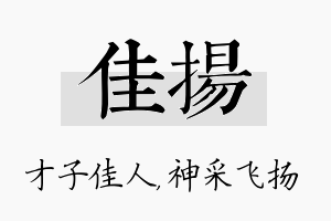 佳扬名字的寓意及含义