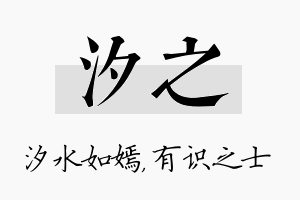 汐之名字的寓意及含义