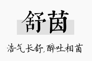 舒茵名字的寓意及含义