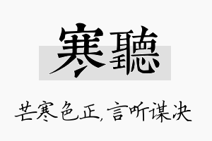 寒听名字的寓意及含义