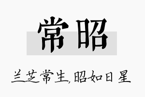 常昭名字的寓意及含义