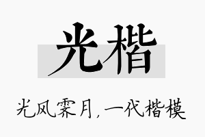 光楷名字的寓意及含义