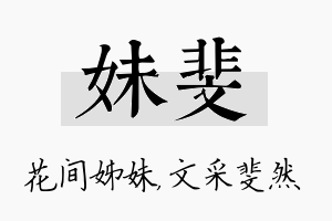 妹斐名字的寓意及含义