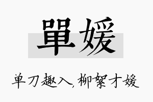 单媛名字的寓意及含义