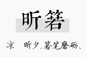 昕箬名字的寓意及含义