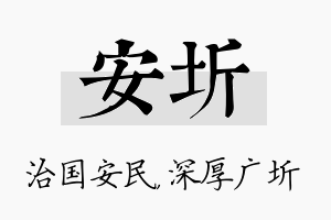 安圻名字的寓意及含义