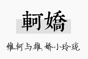 轲娇名字的寓意及含义