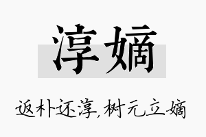 淳嫡名字的寓意及含义