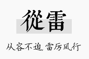 从雷名字的寓意及含义