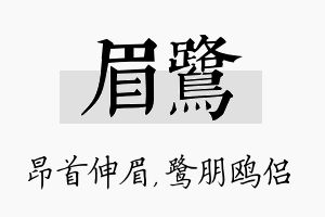 眉鹭名字的寓意及含义