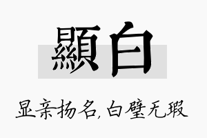 显白名字的寓意及含义