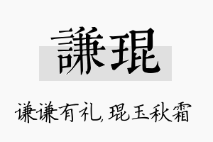 谦琨名字的寓意及含义