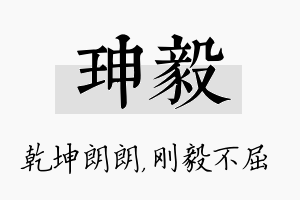 珅毅名字的寓意及含义