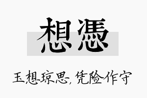 想凭名字的寓意及含义