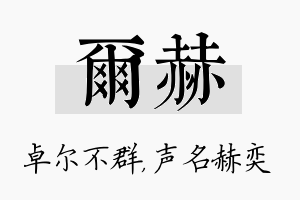 尔赫名字的寓意及含义