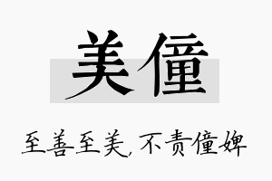 美僮名字的寓意及含义