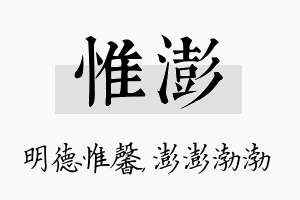 惟澎名字的寓意及含义