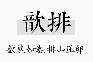 歆排名字的寓意及含义