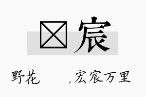 莙宸名字的寓意及含义