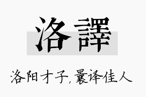 洛译名字的寓意及含义